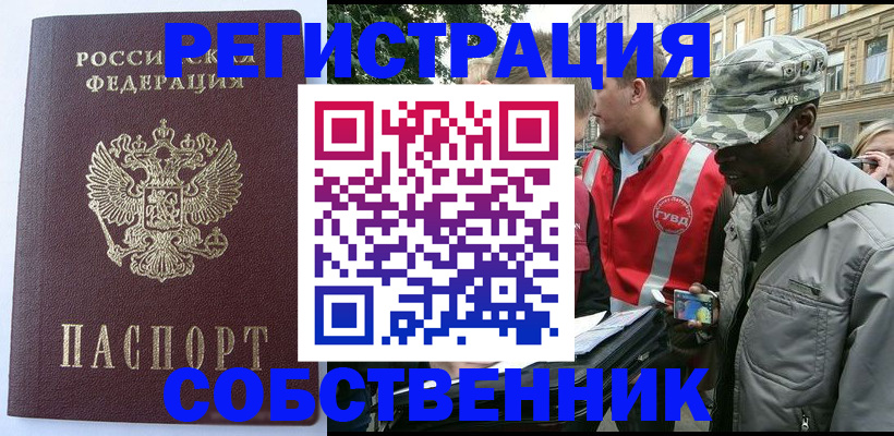 временная регистрация для всех в Балабаново