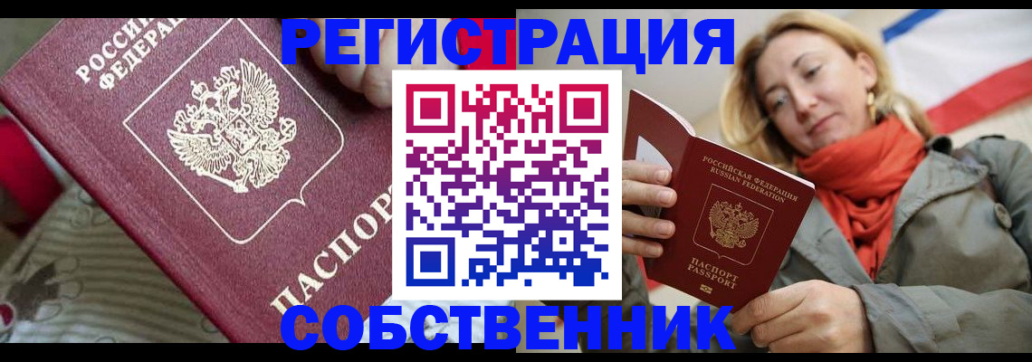 временная регистрация купить в Балабаново